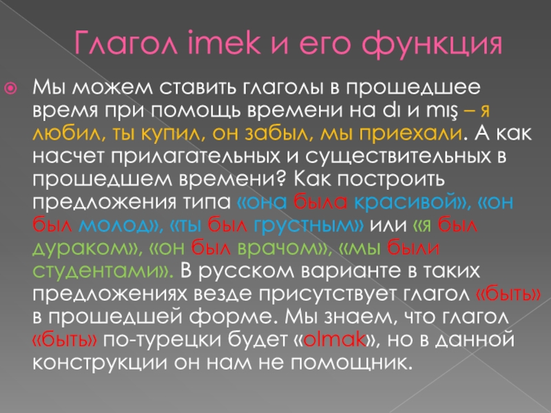 Времена в турецком языке. Глаголы прошедшего времени в турецком языке. Прошедшее время в турецком языке. Глагол быть в турецком языке. Турецкие глаголы прошедшее время.