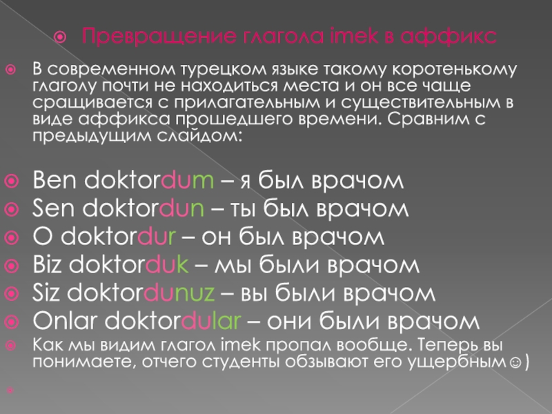 Турецкая вопрос ответ. Глаголы в турецком языке. Окончания в глаголах в турецком языке. Местоимения в турецком языке. Спряжение глаголов в турецком языке.