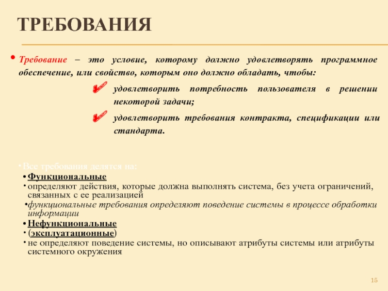 Какое из приведенных требований должно выполняться. Удовлетворять требованиям. Удовлетворять требованиям или требования. Требование или требования. Удовлетворять требованиям удовлетворять требования.