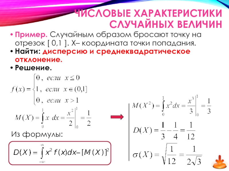 Из отрезка 0 1 случайным