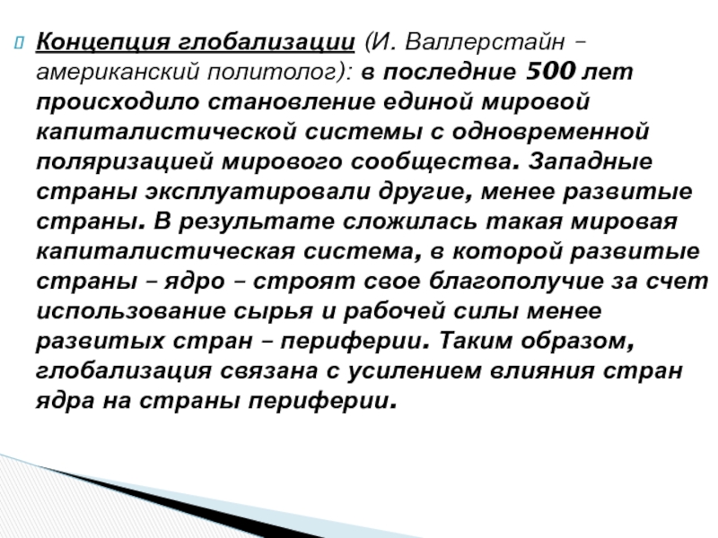 Теория глобализации гидденса презентация