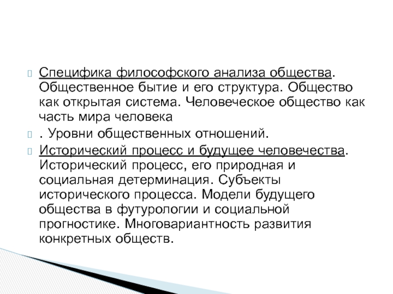 Анализ общества. Анализ это в философии. Уровни социально-философского анализа общества примеры.