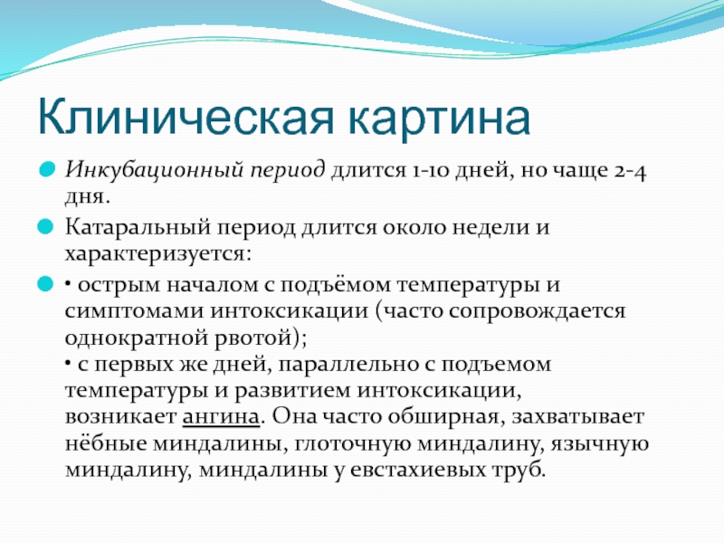 Период длится. Тонзиллит инкубационный период. Инкубационный период ангины у детей. Инкубационный период бактериальной ангины. Острый тонзиллит инкубационный период.