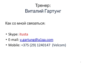 Введение в тестирование ПО. Место тестирования в процессе разработки ПО