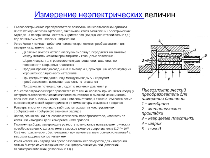 Типовая функциональная схема приборов для измерения неэлектрических величин