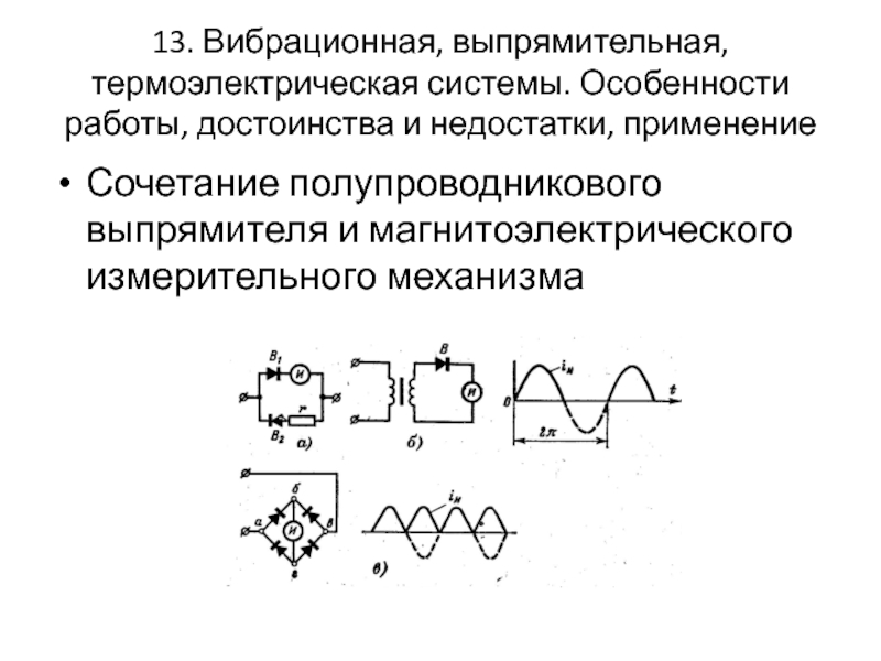 Полупроводниковый выпрямитель схема