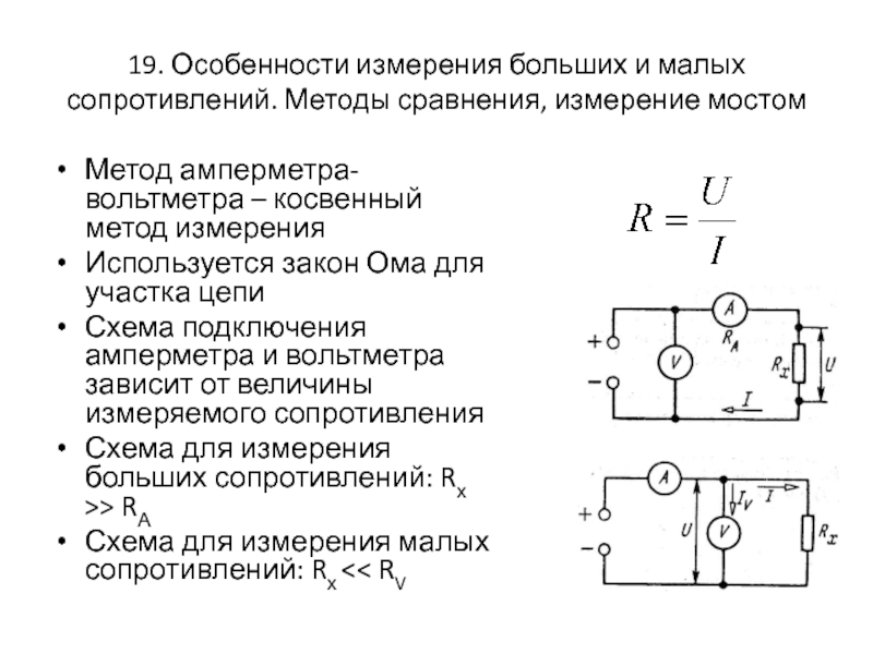 Метод измерения малых сопротивлений