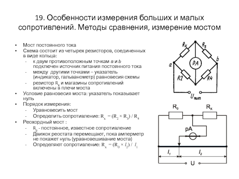 Особенности измерения