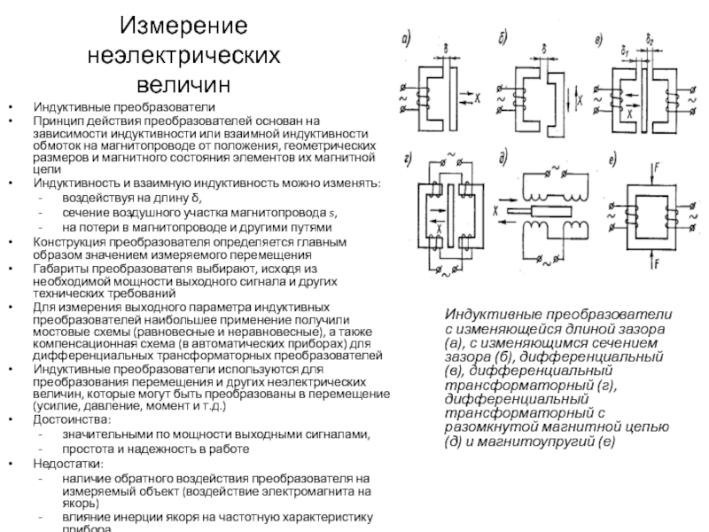 Схема индуктивный преобразователь