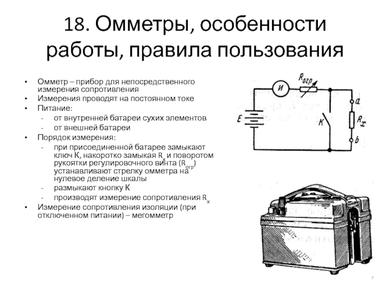 Структурная схема электронного омметра