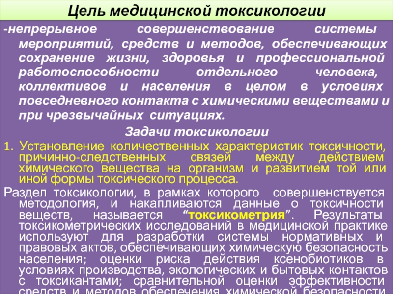 Система сохранения жизни и здоровья. Цели здравоохранения. Методы и средства мероприятия. Цель медицины. Цели медицинского сайта.