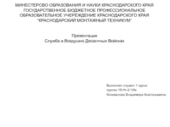 Служба в воздушно-десантных войсках