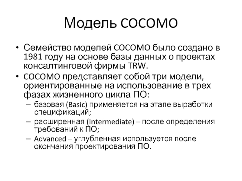 Согласно модели