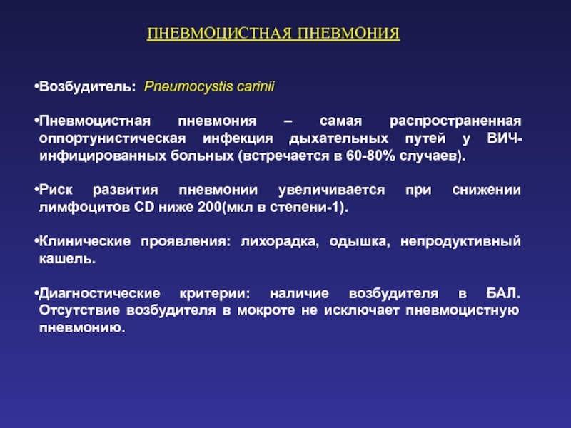 Пневмоцистная пневмония диагноз