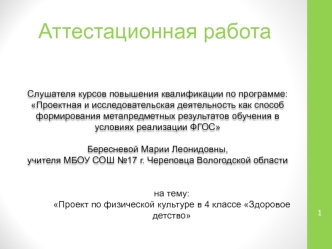 Аттестационная работа. Проект по физической культуре в 4 классе Здоровое детство