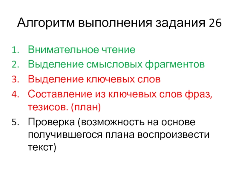 Смысловые фрагменты