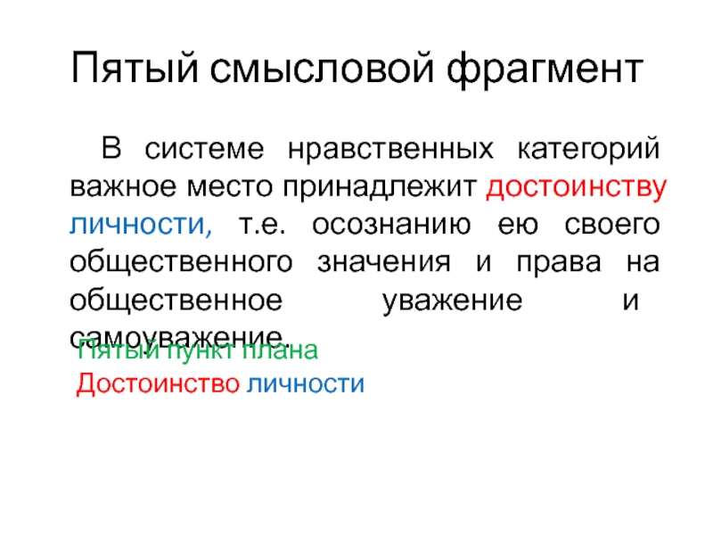 Смысловые фрагменты