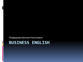 Business English. Методики изучения английского языка