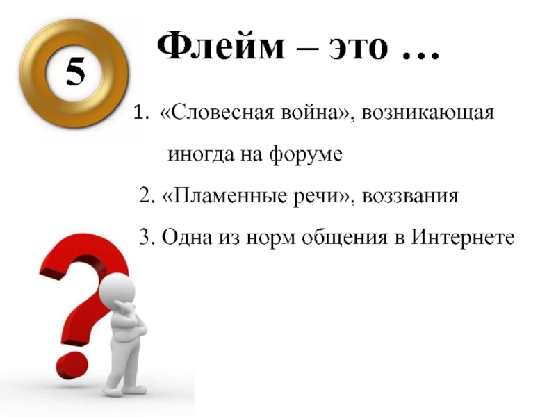 Возникнуть б. Флейм. Словесные войны в интернете. Флейм примеры. Словесные войны.