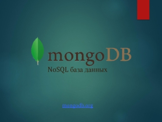 NoSQL база данных mongodb