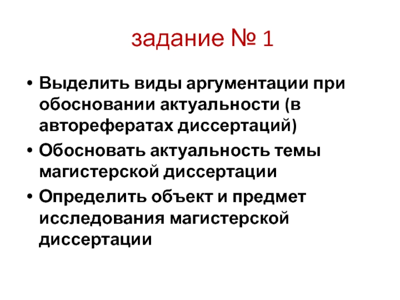 Педагогическая магистерская диссертация