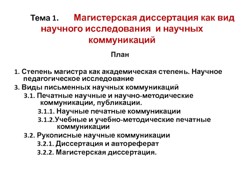 В какой год согласно академическим исследованиям. Академические степени.