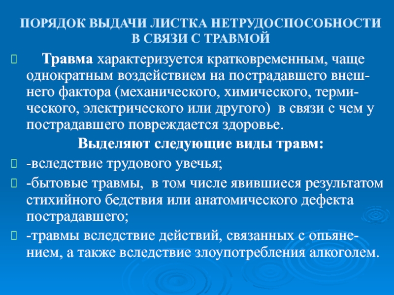 Выплата за тяжелое ранение. Изолированное поражение характеризуется повреждением.