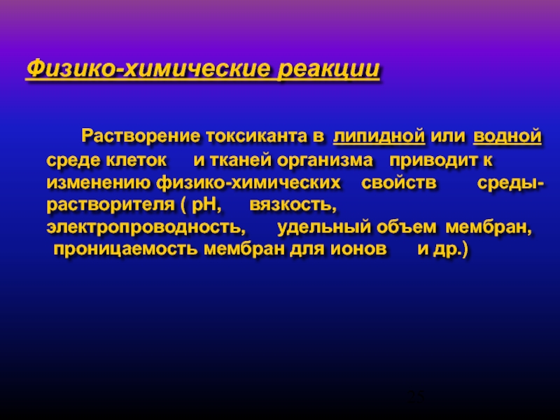 Химические реакции в организме человека проект