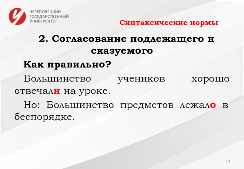 Синтаксические нормы задание 8