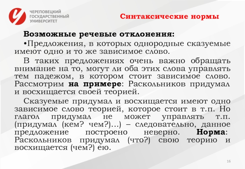 Отклонение от речевой нормы