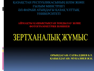 Қалалық құрылыстар