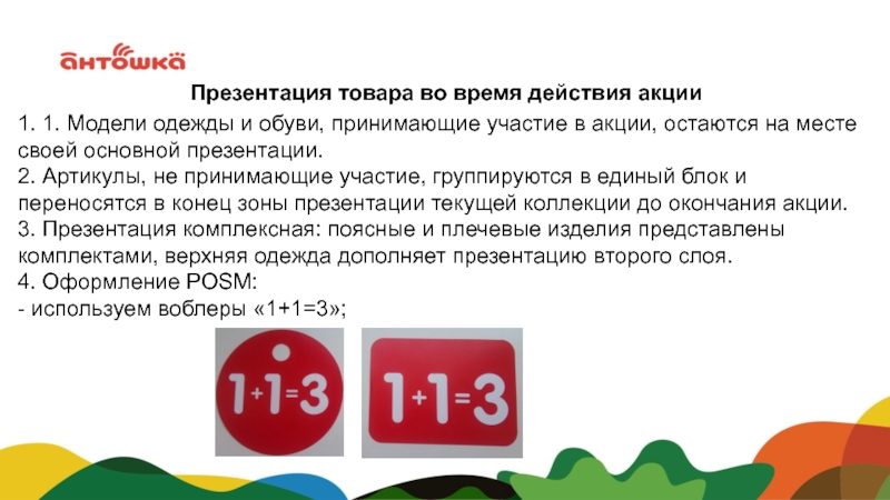 Акции доклад. Акции для презентации. Презентации по акциям. Время действия акции. Презентация акции компаний.