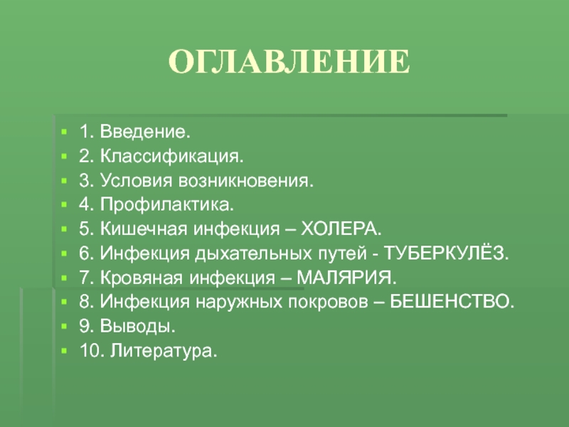 Реферат: Холера 3