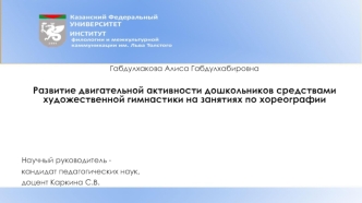 Развитие двигательной активности дошкольников средствами художественной гимнастики на занятиях по хореографии