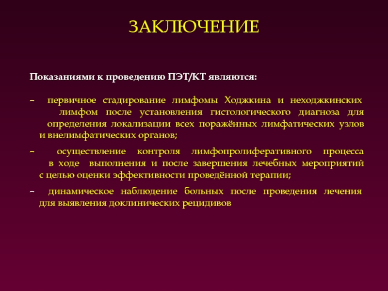 Неходжкинских лимфом. Диагноз лимфома Ходжкина. Лимфома Ходжкина 1 стадия.