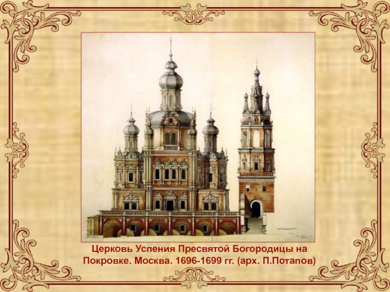 Храм успения на покровке в москве