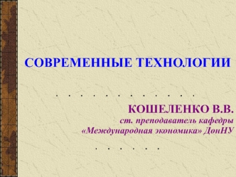 Теоретические основы современных технологий