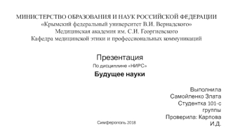 презентация Самойленко 101с