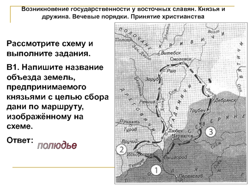 Укажите век когда была совершена первая русская экспедиция по маршруту изображенному на схеме