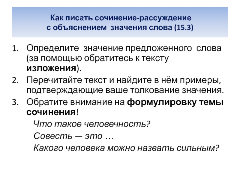 Как пишется слово рассуждение. Объяснение значения слова шаловливо.