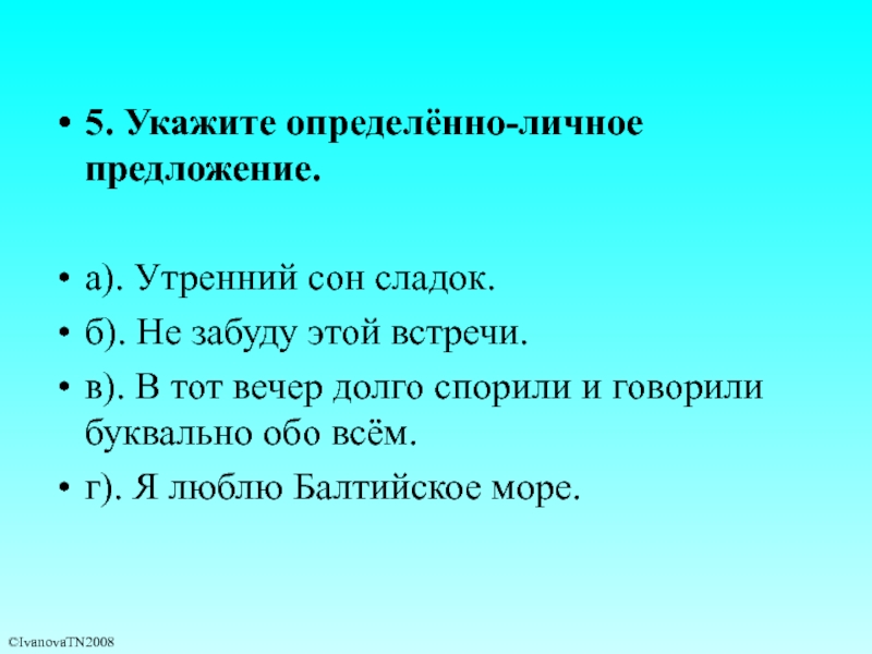 Укажите определенно личные. Что значит писать с красной строки. Что значит с красной строки. Что значит написать с красной строки. Как писать с красной строки.