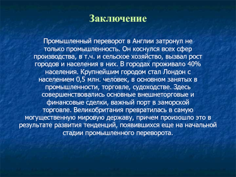 Промышленная революция в великобритании презентация