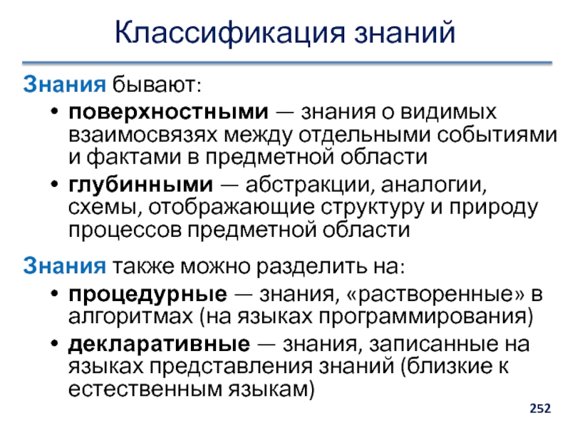 Абстракции аналогии схемы отображающие структуру и процессы в предметной области это знания