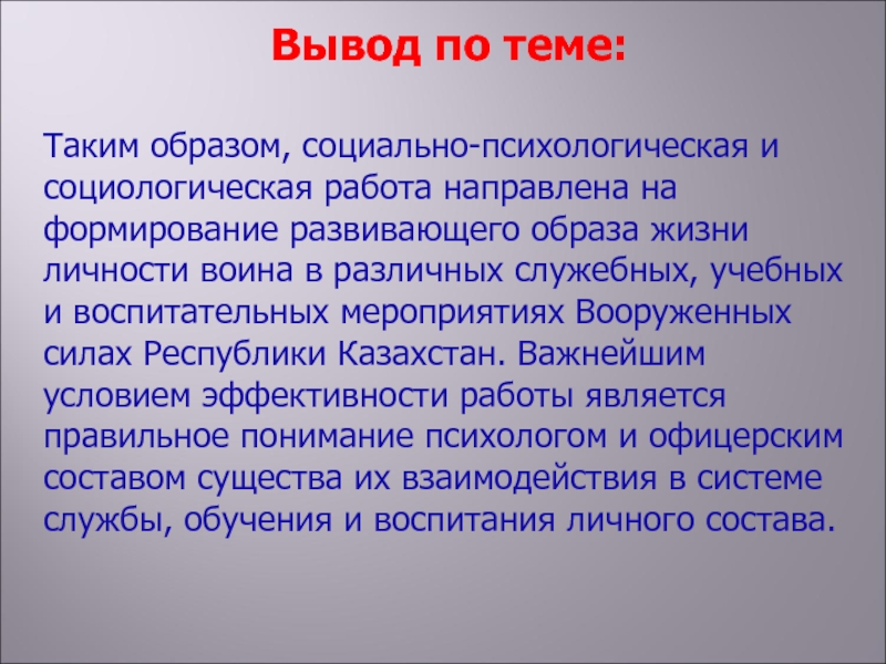 Образ социальной работы. Темы проектов по социологии. Социальный образ. Военная психология вывод. Социологическая работа в армии это.