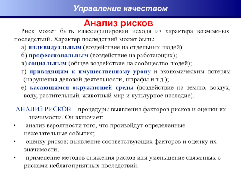 Анализ событий. Нежелательные события при осуществлении медицинской деятельности. Нежелательные события в медицинской организации. Нежелательные события в медицине примеры. Назовите методы выявления факторов риска.