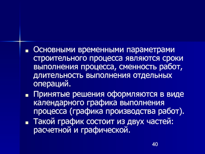 Что такое Продолжительность выполнения процесса.