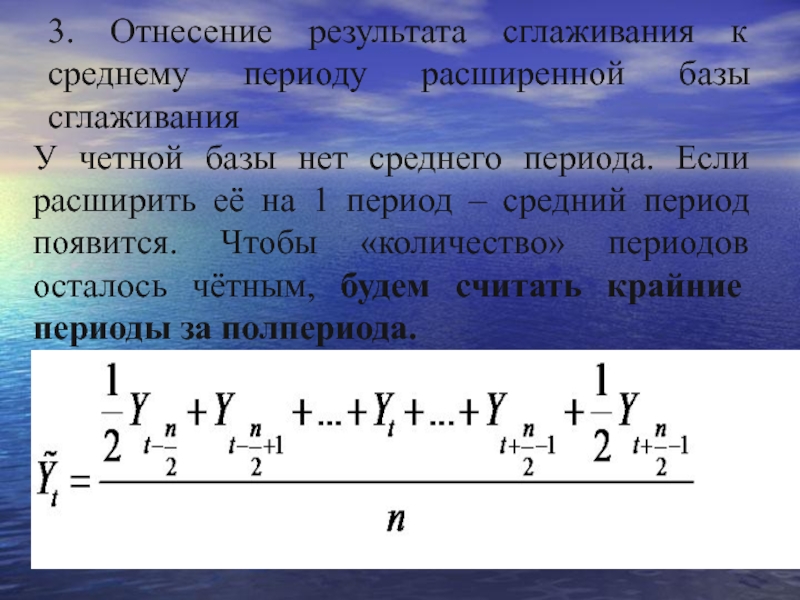 Среднее за период. Как найти средний период. Период сглаживания это. Средняя по периоду.