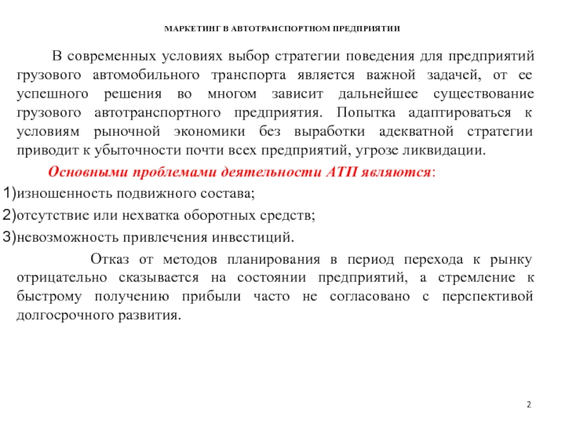 Сбцп предприятия автомобильного транспорта