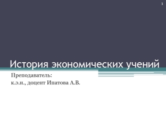 Маржинализм и этапы его развития. (Лекция 4)