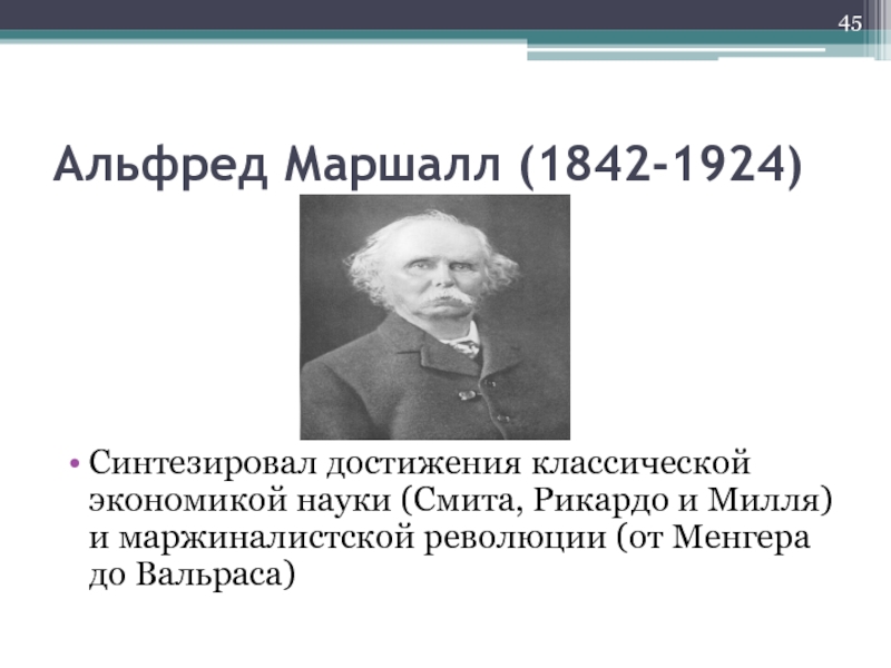 Кембриджская школа маржинализма презентация